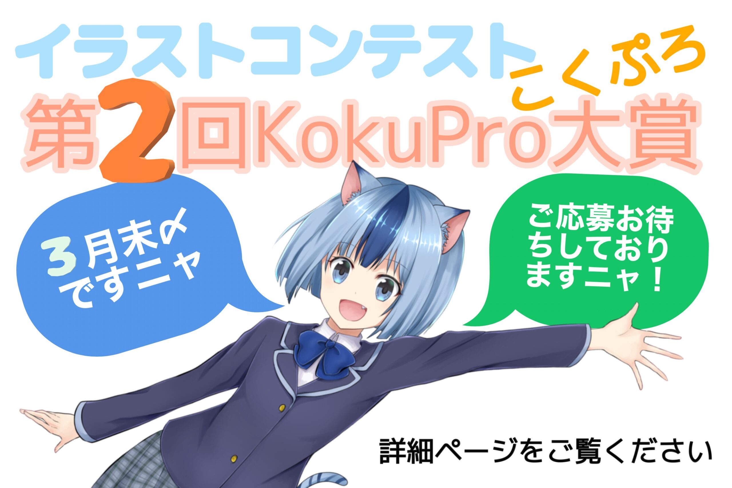 第2回イラスト企画 イラストコンテスト 公募イベント ai暴走中 語彙力アップ教材小説 第2回イラスト企画 イラストコンテスト 公募イベント ai暴走中 語彙力アップ教材小説