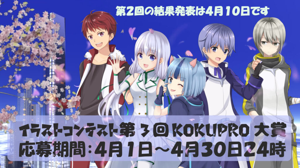 第3回kokupro大賞 応募要領詳細ページ ai暴走中 語彙力アップ教材小説 第3回kokupro大賞 応募要領詳細ページ ai暴走中 語彙力アップ教材小説